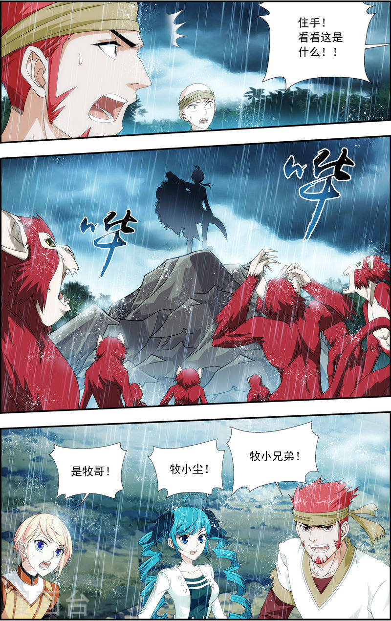 第45话 胜利返回-大主宰-漫画岛（第6张）